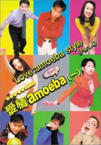 Love, Amoeba Style (1997) Screenshot 1