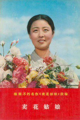 The Flower Girl (1972) Screenshot 4