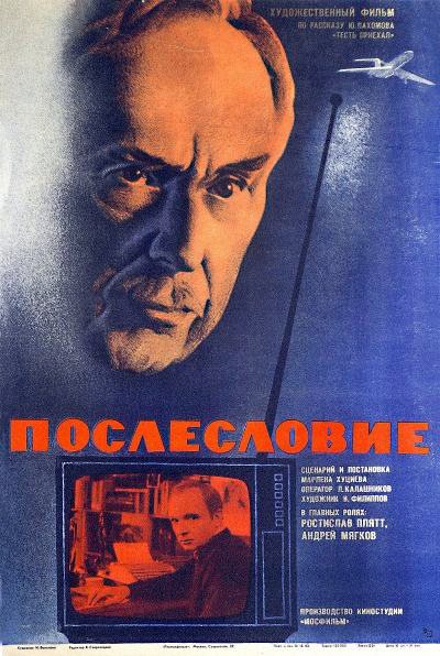 Posleslovie (1984) with English Subtitles on DVD on DVD