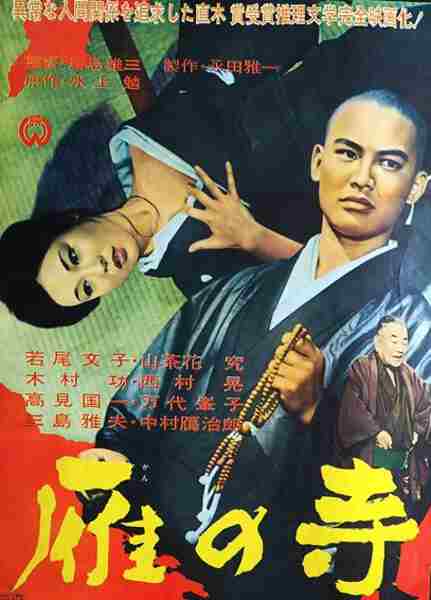 The Temple of Wild Geese (1962) Screenshot 3