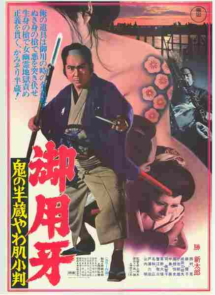 Hanzo the Razor: Who's Got the Gold? (1974) with English Subtitles on DVD DVD Hanzo the Razor: Who's Got the Gold? (1974) Screenshot 5