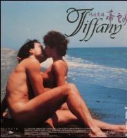 Tiffany (1985) with English Subtitles on DVD on DVD