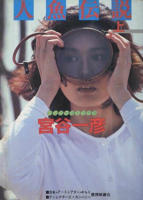 Ningyo densetsu (1984) Screenshot 3