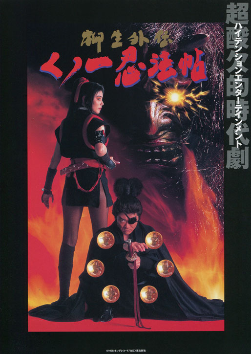 Kunoichi ninpô-chô: Yagyû gaiden, Edo-bana jigoku-hen (1998) with English Subtitles on DVD on DVD