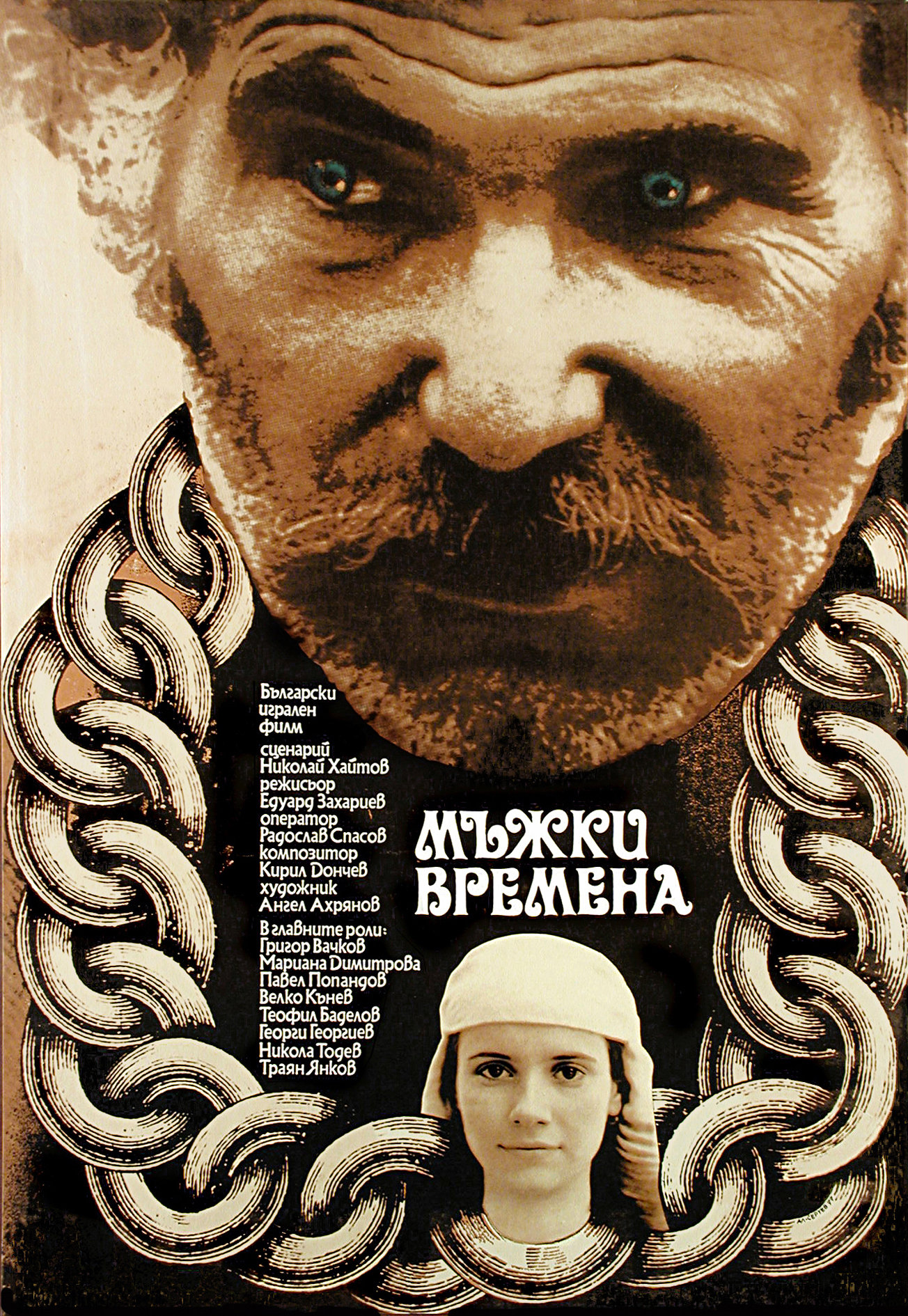 Mazhki vremena (1977) Screenshot 1 