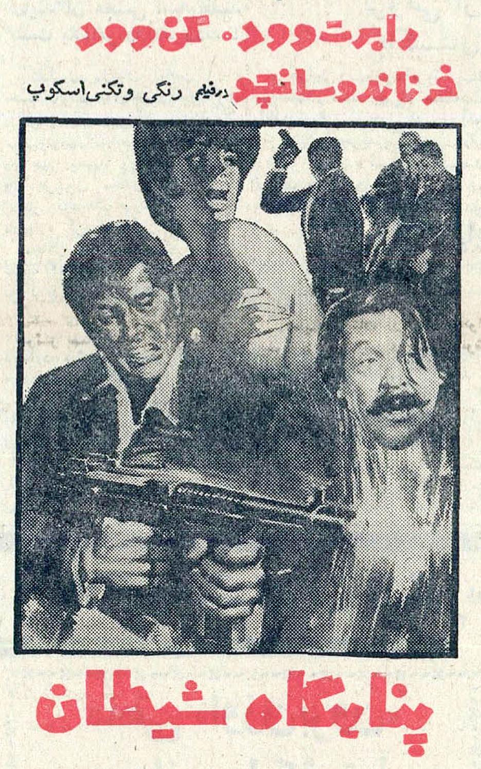 Massacre Mania (1967) Screenshot 4