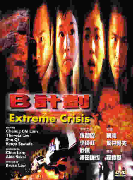 Extreme Crisis (1998) Screenshot 1