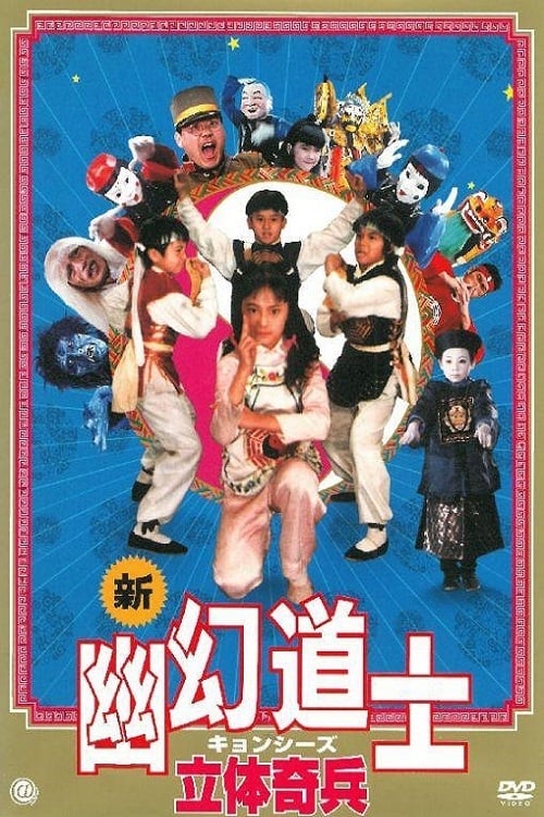 Li ti qi bing (1989) Screenshot 5