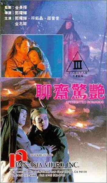 Liu jai ging yim (1991) Screenshot 1