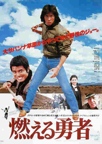 Moeru yusha (1981) with English Subtitles on DVD on DVD