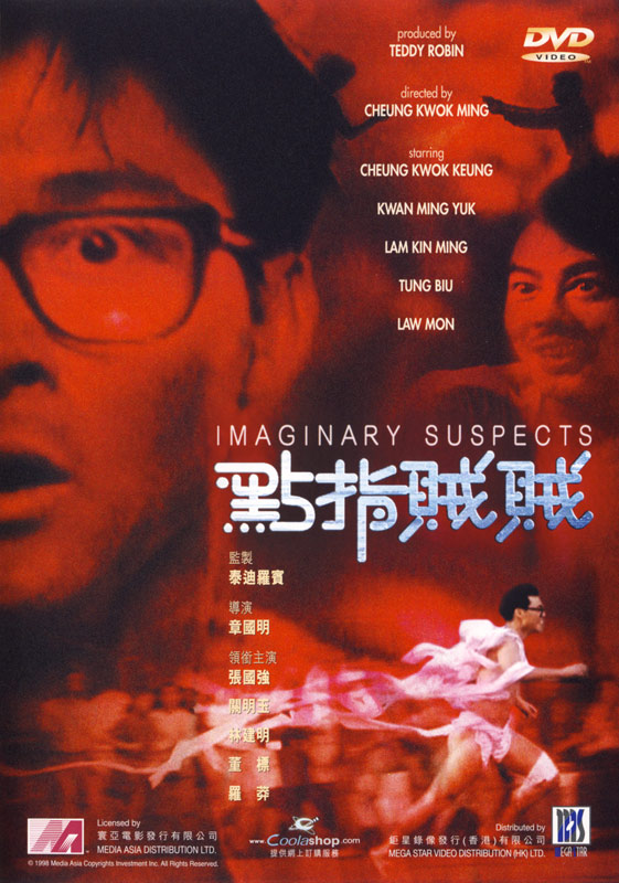 Dian zhi zei zei (1988) Screenshot 2