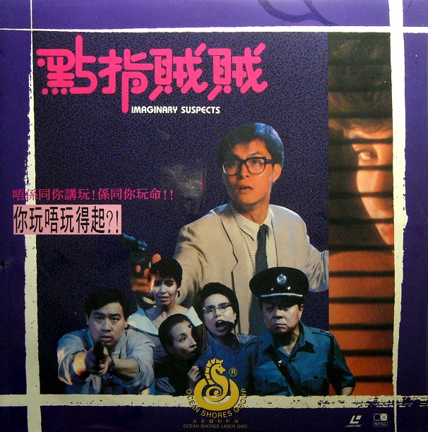 Dian zhi zei zei (1988) Screenshot 3