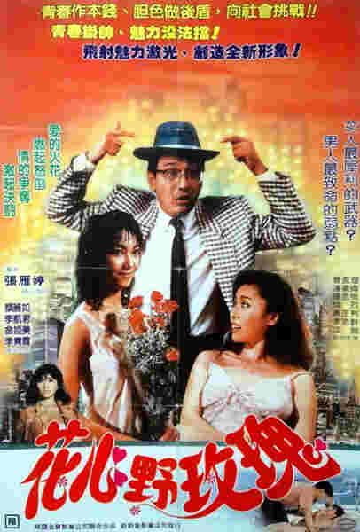 Hua xin ye mei gui (1988) Screenshot 2