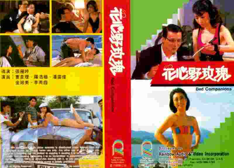 Hua xin ye mei gui (1988) Screenshot 4