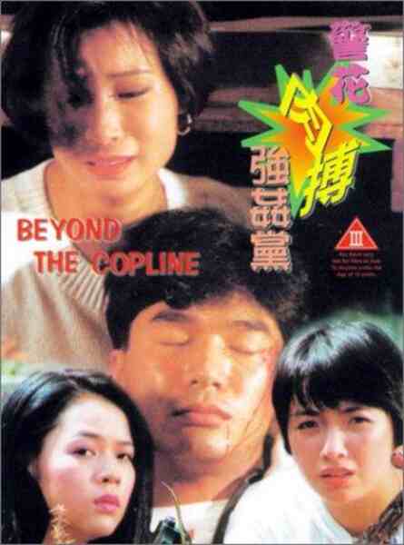 Beyond the Cop Line (1994) Screenshot 1