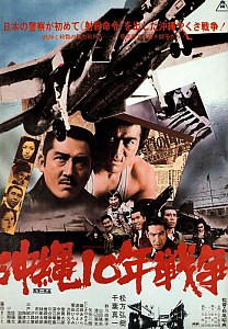 Okinawa jû-nen sensô (1978) with English Subtitles on DVD on DVD