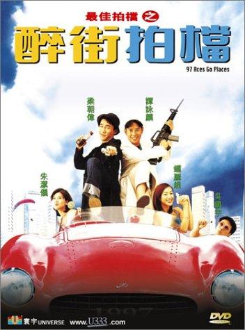Zui jia pai dang: Zui jie pai dang (1997) with English Subtitles on DVD on DVD