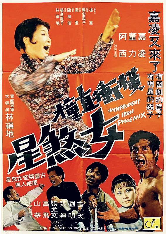 Heng chong zhi zhuang nu sha xing (1973) Screenshot 3