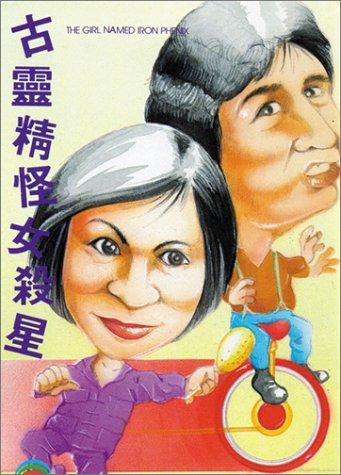 Heng chong zhi zhuang nu sha xing (1973) with English Subtitles on DVD on DVD