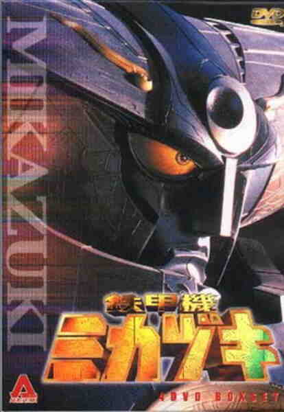 Tekkôki Mikazuki (2000) Screenshot 3