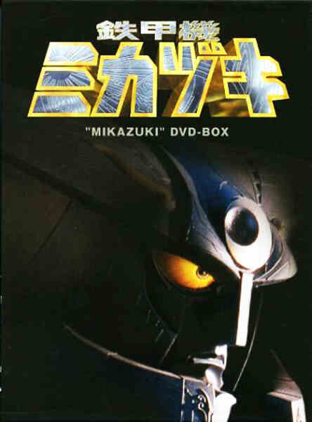 Tekkôki Mikazuki (2000) Screenshot 4
