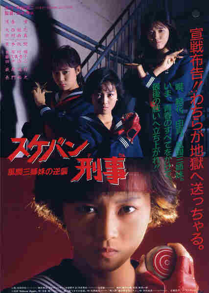 Sukeban deka: Kazama sanshimai no gyakushû (1988) Screenshot 4