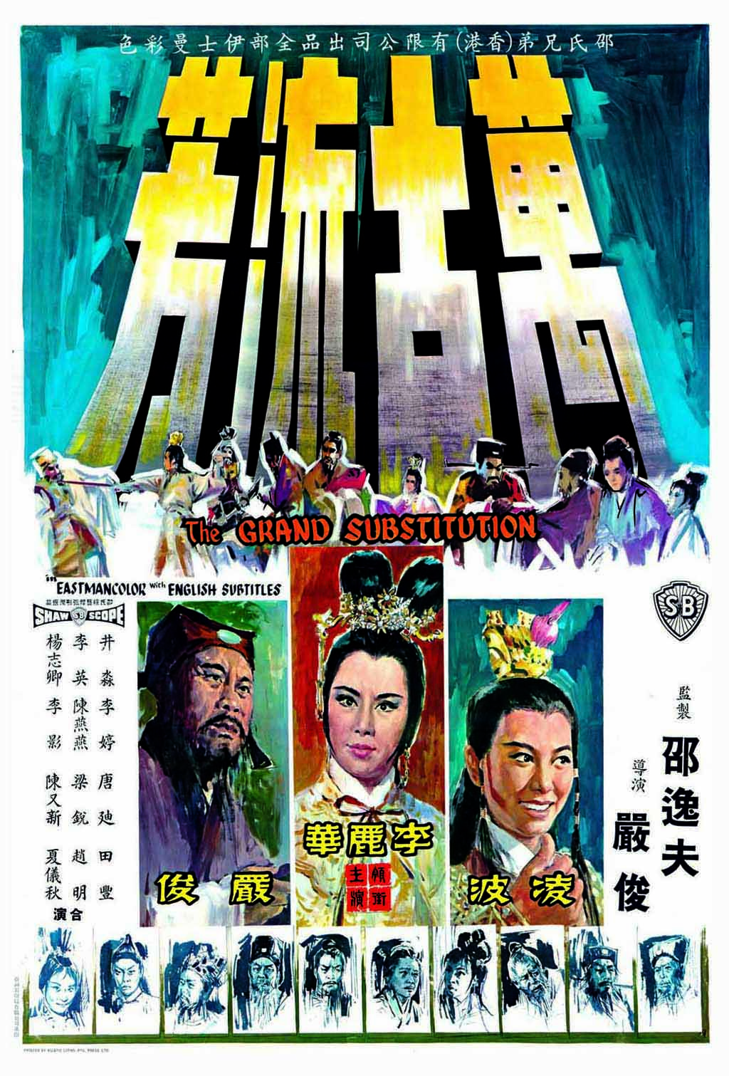 Wan gu liu fang (1964) with English Subtitles on DVD on DVD