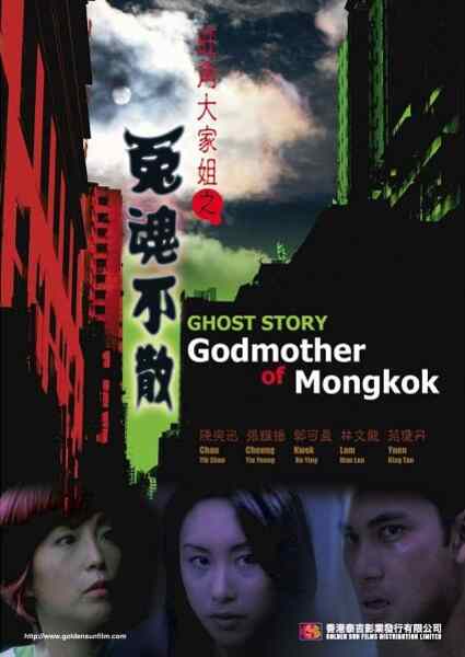 Wang jiao da jia jie (1997) with English Subtitles on DVD DVD Ghost Story 'Godmother of Mongkok' (1997) Screenshot 1