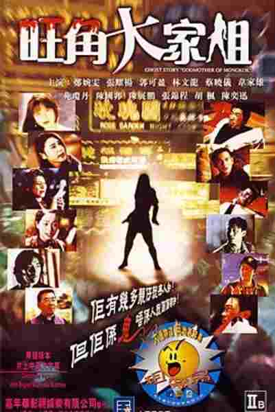 Wang jiao da jia jie (1997) with English Subtitles on DVD DVD Ghost Story 'Godmother of Mongkok' (1997) Screenshot 2