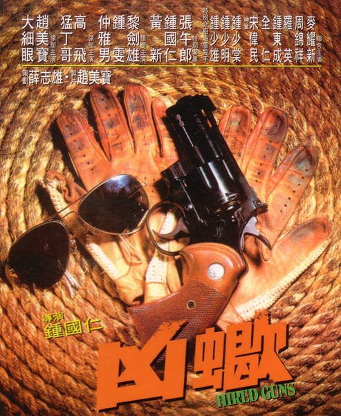Xiong xie (1981) Screenshot 1