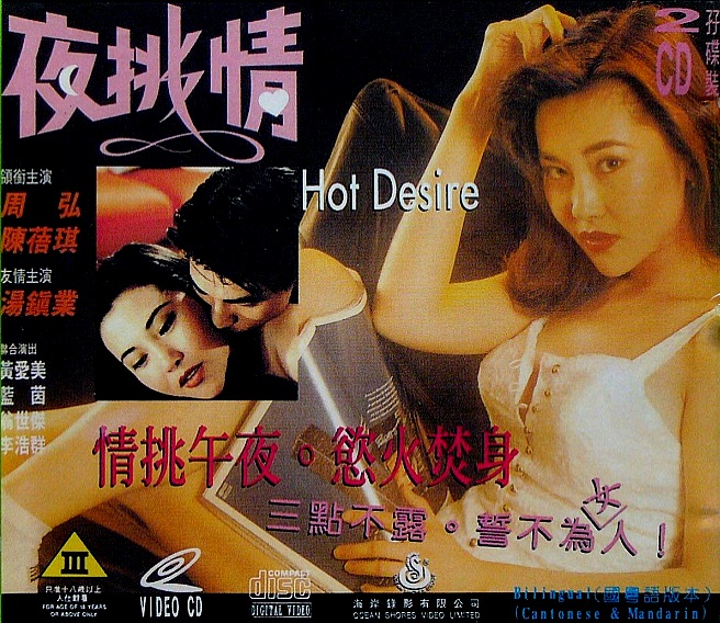Ye tiao qing (1993) with English Subtitles on DVD on DVD