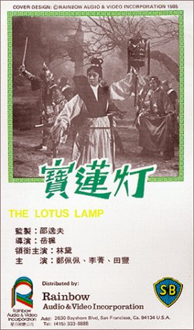 Bao lian deng (1965) Screenshot 1