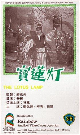 Bao lian deng (1965) Screenshot 2