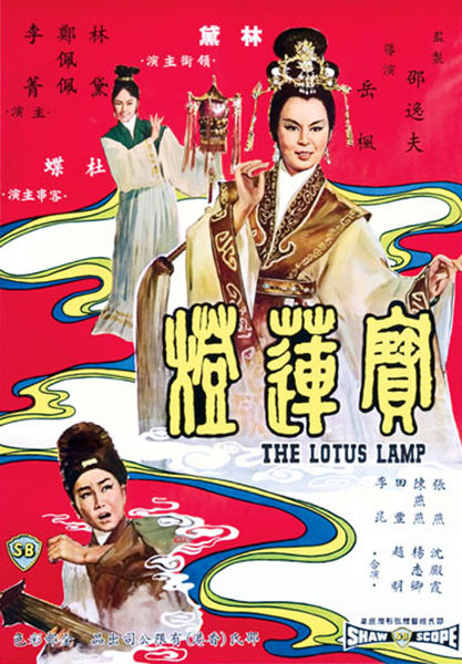 Bao lian deng (1965) Screenshot 4