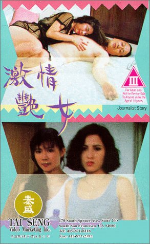 Ji qing yan nu (1993) Screenshot 1