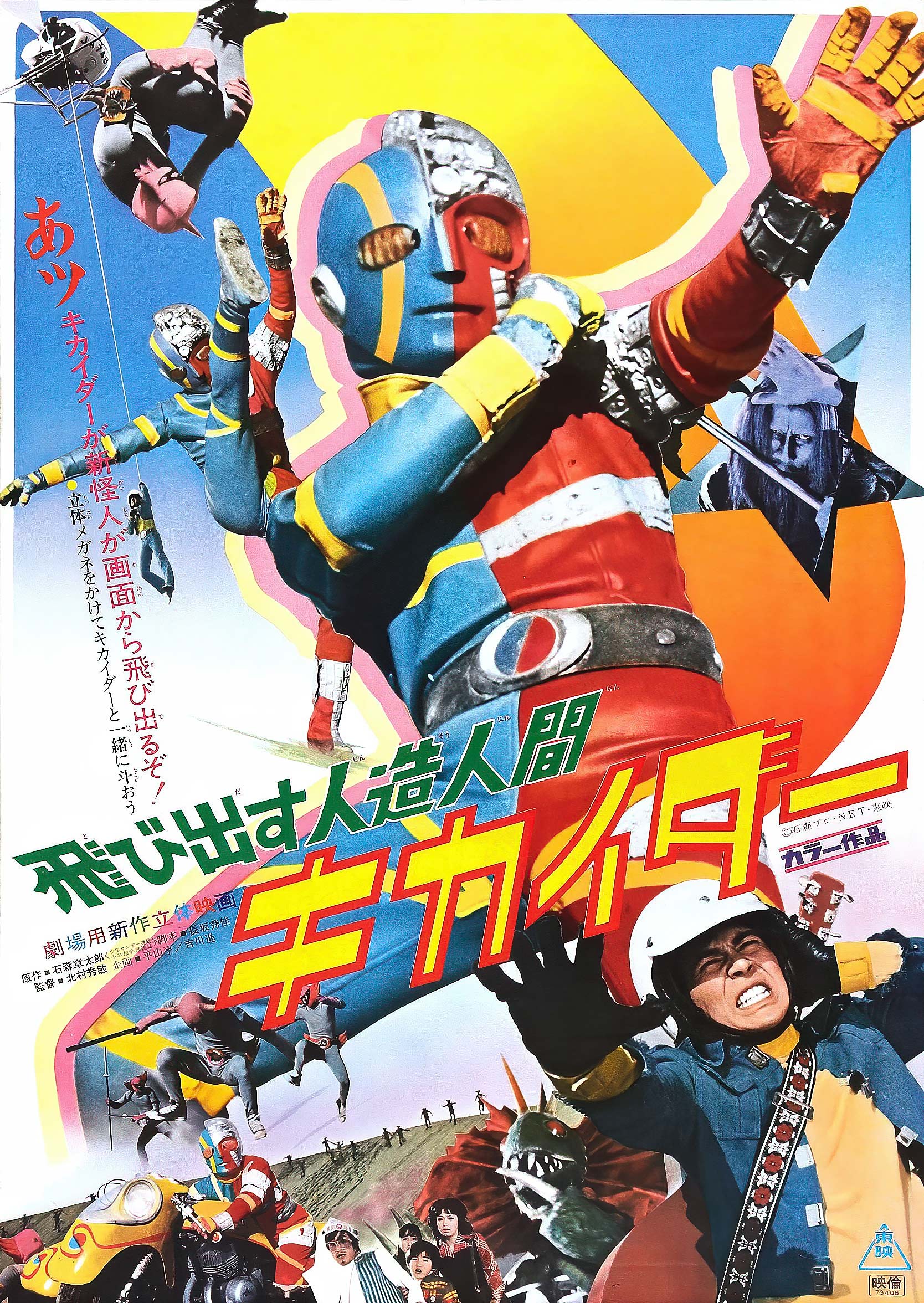 The Kikaida 3-D Movie (1973) with English Subtitles on DVD on DVD
