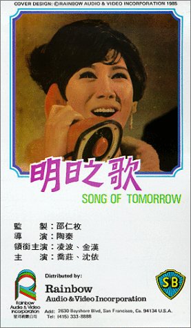 Ming ri zhi ge (1967) Screenshot 1 