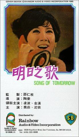Ming ri zhi ge (1967) Screenshot 2 