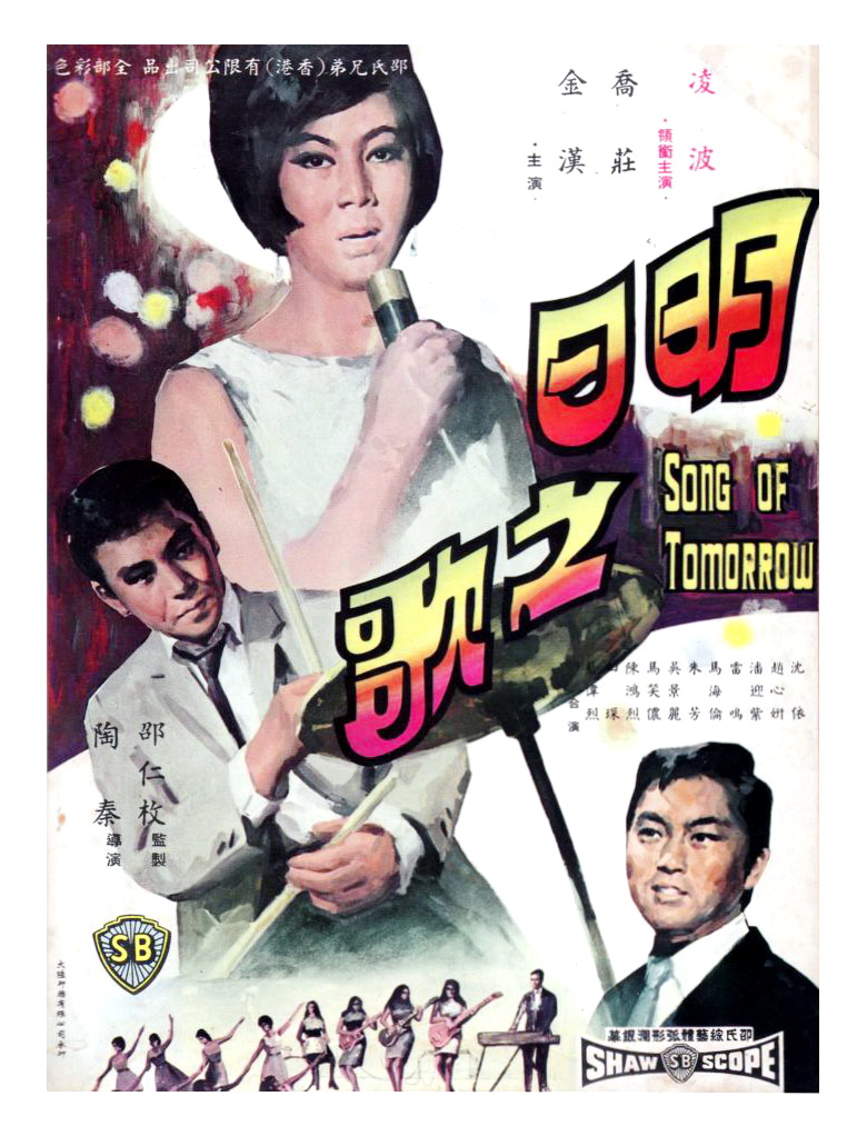 Ming ri zhi ge (1967) with English Subtitles on DVD on DVD