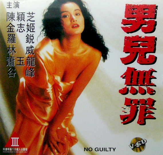 No Guilty (1992) Screenshot 2