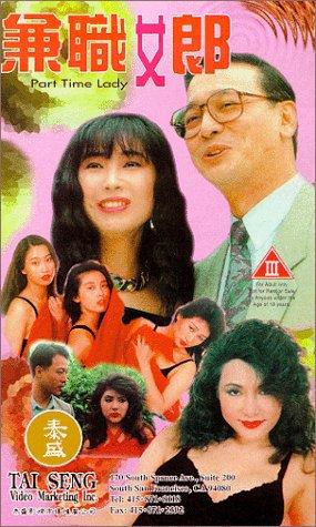 Part-Time Lady (1994) with English Subtitles on DVD on DVD