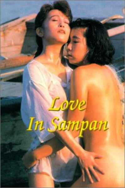 Love in Sampan (1992) Screenshot 3
