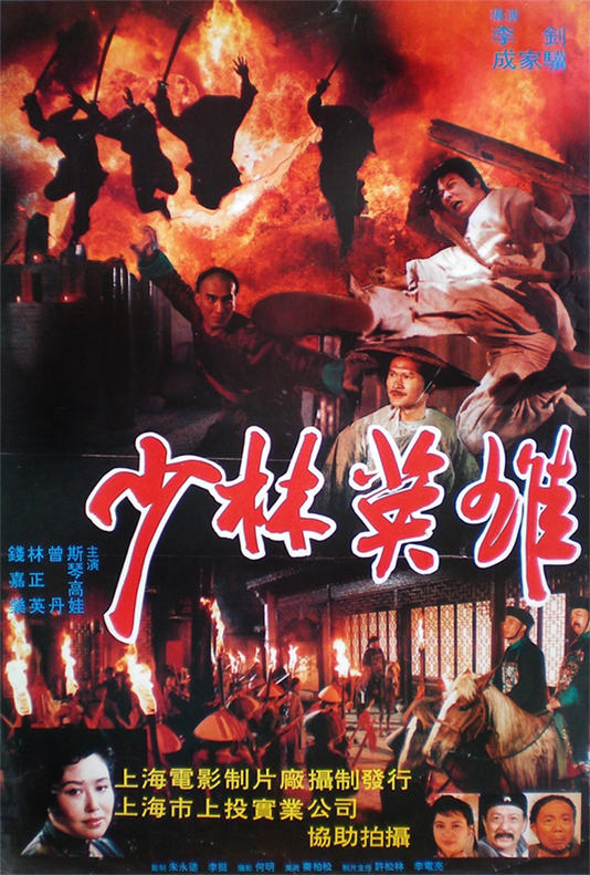 Shao Lin ying xiong zhi Feng Shi-Yu Hong Zhi-Guan (1994) Screenshot 4 