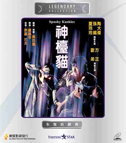 Shen tai mao (1981) Screenshot 1