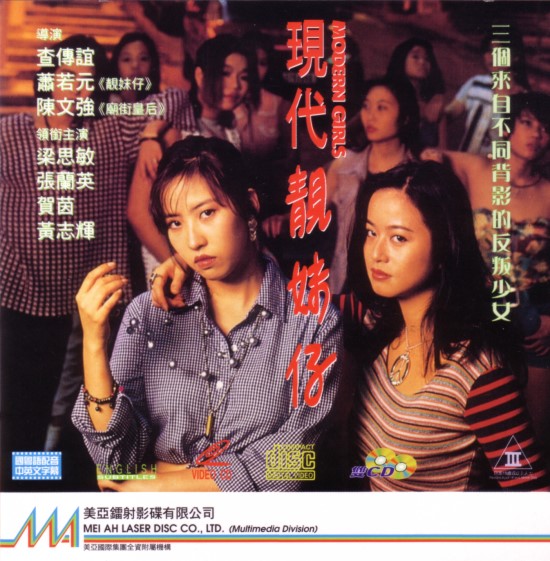 Modern Girls (1993) Screenshot 2