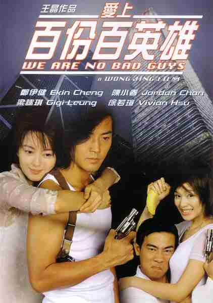 Ai shang 100% ying xiong (1997) Screenshot 2