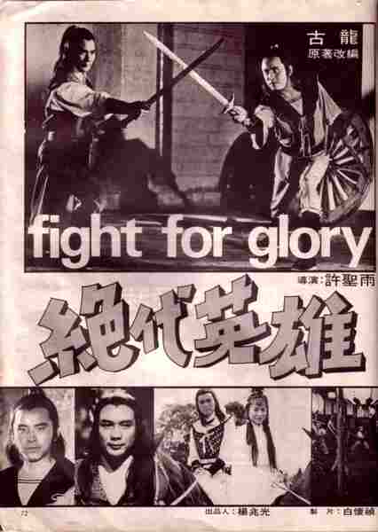 Jue dai ying xiong (1980) Screenshot 1