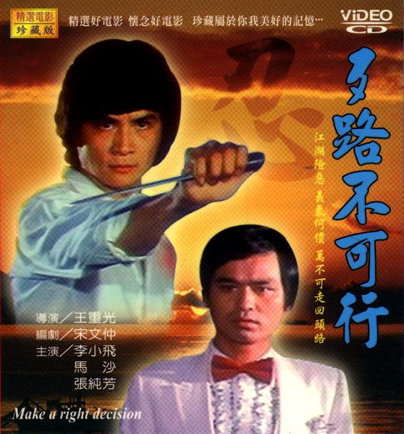 Dai lu bu ke xing (1983) Screenshot 4 