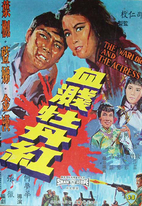 Xie jian mu dan hong (1964) Screenshot 3