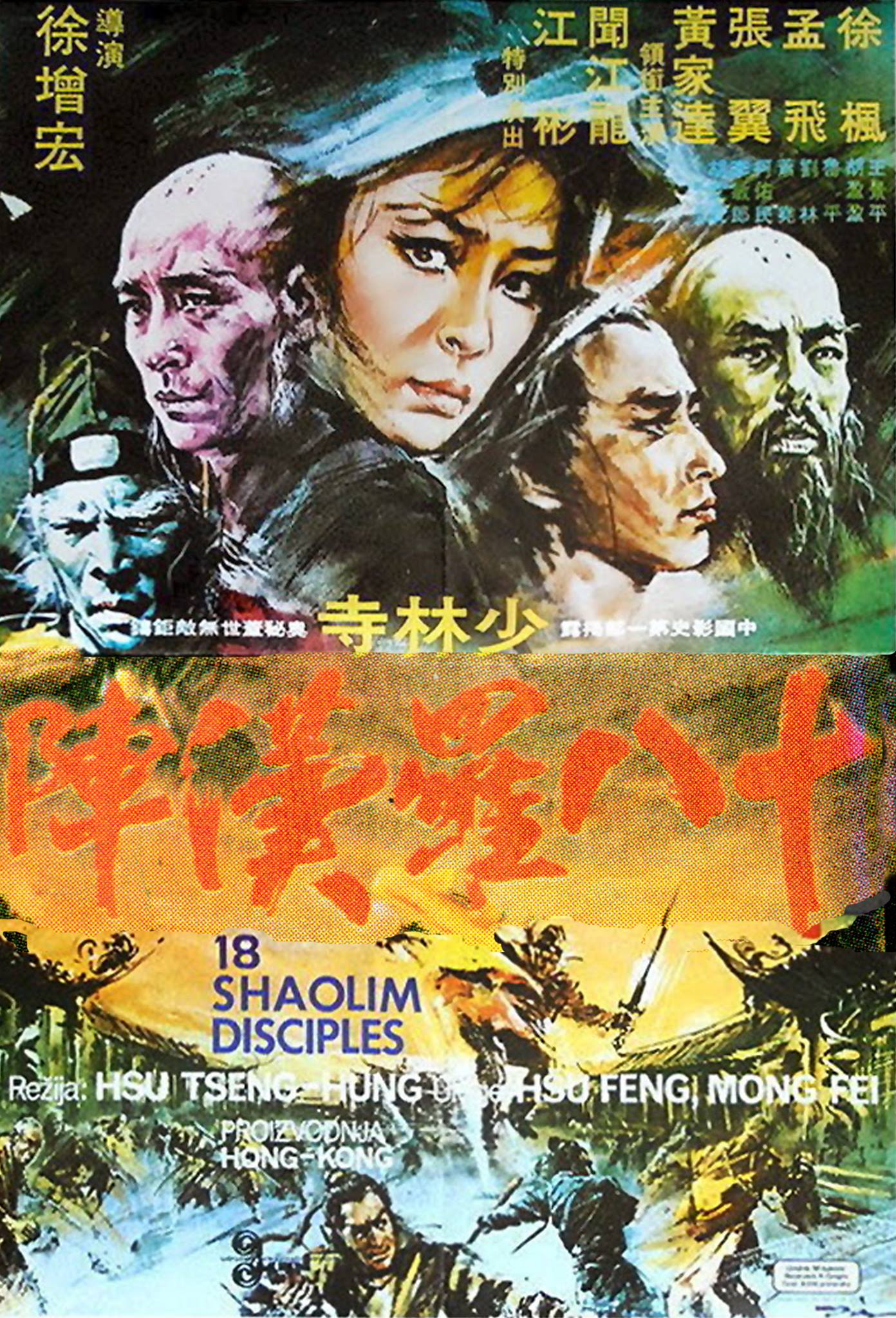 Shi ba luo han zhen (1975) with English Subtitles on DVD on DVD